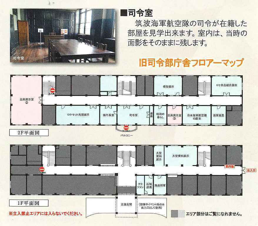 筑波海軍航空隊記念館-旧司令部庁舎フロアーマップ.jpg