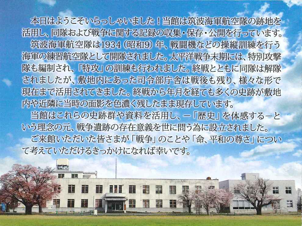 筑波海軍航空隊記念館.jpg
